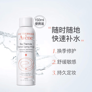 雅漾（Avene）國內(nèi)專柜舒泉調(diào)理噴霧皮膚舒緩護理補水保濕大噴官方旗艦店 150ml噴霧
