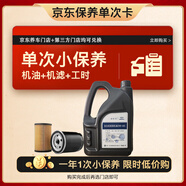 捷歐得一汽京東養(yǎng)車 保養(yǎng)單次卡全合成高端機油潤滑油SP級0W-40 4L