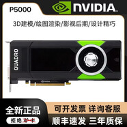 英偉達(dá)P620 P400 P600 P1000 P2000 P2200 P4000 P5000 P6000專業(yè)顯卡 P5000 顯卡16G 工業(yè)包裝全新 不含發(fā)票
