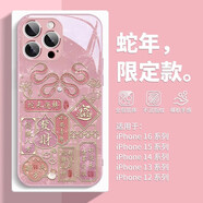 美十美分（MSMF）蛇轉(zhuǎn)乾坤蘋果手機(jī)殼鋼化玻璃硬殼硅膠軟邊防摔鏡頭全包蛇年國潮風(fēng)紅色喜慶個(gè)性適用男女款保護(hù)套 【玫瑰粉】蛇來運(yùn)轉(zhuǎn)-BL128482G iPhone15