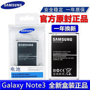 三星【品牌原裝】三星Note3手機(jī)電池SM-N900 N9009 N9006 N9008V/ 三星note3【原裝】+三星耳機(jī)