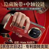樂蔻【中軸全包 | 支架腕帶】華為mate x6手機(jī)殼X5典藏版腕帶萬向金屬支架折疊屏全包防摔簡約保護(hù)套 中軸全包【寰宇紅】腕帶金屬旋轉(zhuǎn)支架 華為matex5/典藏版通用