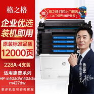格之格28a硒鼓 適用惠普403d硒鼓 m403dn m403dw m403n m427dw m427fdn m427fdw打印機(jī) cf228a硒鼓四支裝