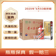 茅臺(tái)飛天茅臺(tái)酒53度飛天500ml白酒醬香型貴州茅臺(tái) 2025年 500mL 6瓶 原箱裝茅臺(tái)整箱