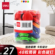 得力48粒/筒彩色白板磁釘 冰箱貼磁鐵黑板吸鐵石/磁鐵φ30mm 白板配件 配合白板筆白板擦使用8725