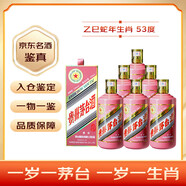 茅臺（MOUTAI）生肖 乙巳蛇年 醬香型白酒 53度 500ml*6 整箱裝【名酒鑒真】