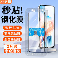 名櫻【2片裝秒貼神器】適用OPPO鋼化膜防窺膜曲面屏秒貼神器盒高清防爆防指紋手機保護貼膜 OPPO A2x/A2m 【秒貼款】加強版電鍍防指紋【2片裝】
