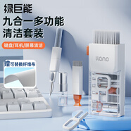 綠巨能（llano）鍵盤清理工具清潔套裝鍵盤刷機(jī)械鍵盤拔鍵器筆記本電腦屏幕清潔劑手機(jī)耳機(jī)清潔多功能灰塵清潔工具