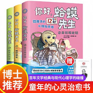 你好蛤蟆先生給孩子的12封信+人性的弱點(diǎn)全套4冊(cè)京東正版圖書 小學(xué)生漫畫心理學(xué)咨詢?nèi)腴T書籍 蛤蟆先生去看心理醫(yī)生治愈信英國(guó)經(jīng)典情緒管理 小學(xué)生課外閱讀必讀書單讀物老師推薦兒童書 省錢卡 黑色星期五