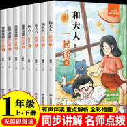 和大人一起讀一年級(jí)上冊(cè)+讀讀童謠和兒歌一年級(jí)下冊(cè) 快樂讀書吧一年級(jí)上冊(cè)/下冊(cè)課外閱讀必讀注音版（全8冊(cè)）人民教育出版社人教版語文教材配套書目 兒童文學(xué)少兒讀物中小學(xué)教輔正版圖書推薦閱讀7-10歲