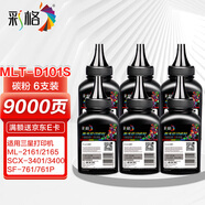 彩格MLT-D101S碳粉6支適用三星SCX-3401 3400 3405 3406粉盒ML2161 2162 2164 2165 2166 2160打印機(jī)墨盒填充碳粉