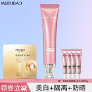 美膚寶（MEIFUBAO）美白隔離防曬素顏霜防水防汗提亮遮瑕bb高倍防曬戶外學生女旗艦店 45倍美白防曬霜+面膜
