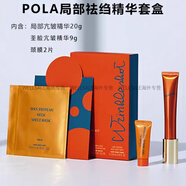 寶麗（POLA）日本本土POLA局部抗皺祛皺精華提拉緊致毛孔細(xì)紋補(bǔ)水長效保濕 1盒 局部祛皺精華套盒1054