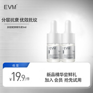 evm多肽賦彈精華液小樣5ml