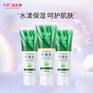 軍獻滋潤蘆薈膠40g*3支 補水啫喱面霜男女乳液保濕曬后呵護肌膚