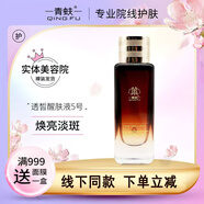 青蚨【圣隆美業(yè)】美容院同款保養(yǎng)液5號(hào)液修護(hù)精華液護(hù)膚品 5號(hào)液透皙醒膚液30ml