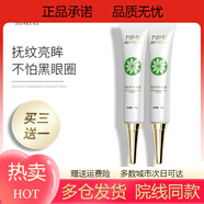 NYHE九葉草多肽修護(hù)眼霜補(bǔ)水抗皺淡化黑眼圈細(xì)紋脂肪粒提拉緊致 30g 致 30g