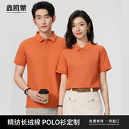 鑫凱蒙夏季純棉POLO工作服定制男翻領餐飲短袖T恤廣告衫大碼工衣刺繡女 愛馬仕橙 L 【特體號聯(lián)系客服】