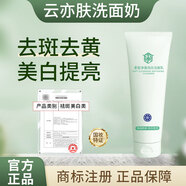 云亦膚【云亦膚洗面奶】美白祛去斑去黃 云亦夫煙酰胺潔面乳廠家正品 1支洗面奶（建議買(mǎi)多瓶更劃算）