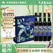 林海雪原藍(lán)莓花冰酒 12度甜型藍(lán)莓冰酒 果酒紅酒 禮盒裝 吉林特產(chǎn) 單盒裝 375mL*4瓶