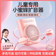 博音兒童麥克風(fēng)小蜜蜂擴(kuò)音器兒童專用可愛兒童版擴(kuò)音機(jī)高顏值超大聲播放器輕便宜 清晰柔音不刺耳【可愛粉】可頭戴可掛脖有線