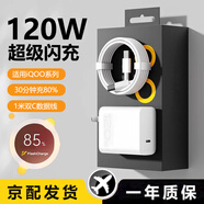 掌之友適用vivo/iqoo120W充電器iqooneo5s 8 z3 8pro超級(jí)66W閃充套裝VIVOs15e充電頭 氮化鎵【適用120W快充1米套裝】閃充頭+快充線