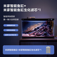米家（MIJIA）智能生態(tài)魚缸還原自然生態(tài)智能魚缸+米家生化濾芯