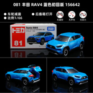 語森憶TOMY多美卡合金車模型蘭博基tomica跑車仿真玩具車奔馳小汽車男孩 081豐田RAV4藍色初回版15664