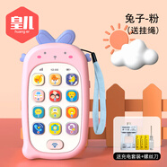 皇兒 嬰兒動物手機仿真電話啟智玩具可啃咬寶寶0-1歲生日禮物男孩女孩 【充電款】小粉兔+掛繩