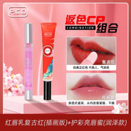 P.C.D煥采紅唇乳紋繡專(zhuān)用正品漂唇后的紅唇素紋唇鎖色修護幫助反色PCD 紅唇乳復古紅+亮唇蜜(滋潤款)