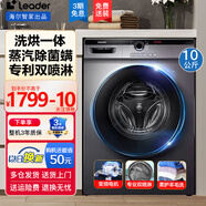 海爾（Haier）洗衣機(jī)全自動(dòng)滾筒帶烘干洗烘一體洗衣機(jī)10公斤變頻一級能效除菌行業(yè)排名前十 以舊換新補(bǔ)貼20% 【行業(yè)爆款】洗烘一體+雙噴淋+空氣洗+蒸汽除菌