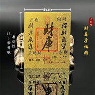 梓嘉福財(cái)庫(kù)手機(jī)貼順字起勢(shì)時(shí)來(lái)運(yùn)轉(zhuǎn)手機(jī)背面卡貼金色 財(cái)庫(kù)手機(jī)貼