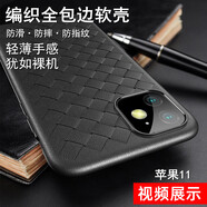 bova 適用蘋果11/11Pro手機殼磨砂防滑iPhone11 Pro Max手機套防摔硅膠軟殼散熱后蓋保護套男款外殼薄 蘋果iPhone11【黑】編織手機殼