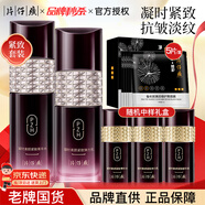 片仔癀（PZH）凝時(shí)素顏緊致套裝禮盒提拉緊致抗皺淡化細紋補水保濕修護膚品套裝 店長(cháng)水120ml+乳液100ml