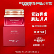 朵拉朵尚原沙漠玫瑰煥顏系列升級(jí)款為煥顏美肌抗皺緊致 面霜1瓶裝