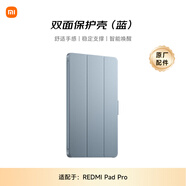 小米(MI) 平板電腦 雙面保護殼 適配紅米平板REDMI PAD Pro系列 藍色