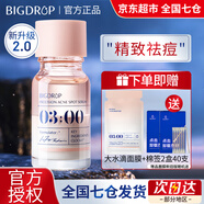 大水滴3點(diǎn)祛痘精華液精華祛痘熬夜油痘男女學(xué)生青春痘 【升級版】祛痘精華2.0【10ml】
