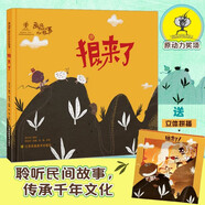 畫說中國經(jīng)典民間故事 狼來了