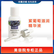 愛(ài)卉妮絲（Avenis）愛(ài)卉妮絲紫葡萄滋潤(rùn)精華液30ml美容院水潤(rùn)緊致細(xì)紋補(bǔ)水因子 愛(ài)卉妮絲紫葡萄精華液