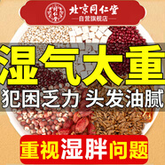 同仁堂（TRT）紅豆薏米茶祛身濕茶除去氣濕茶健排脾濕芡實(shí)茯苓養(yǎng)生茶150g/25包