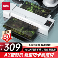 得力家用辦公a3/a4照片塑封機(jī)過塑機(jī)可用a3及以下塑封膜商用相片過膠壓膜機(jī)封膜機(jī)覆膜機(jī)防卡膜 14318