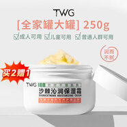 TWG沙棘沁潤保濕霜皮膚干燥暗沉去角質(zhì)兒童成人通用補水身體乳250g