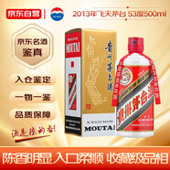 茅臺(tái) 飛天 2013年 醬香型白酒 53度500ml 單瓶裝 收藏酒/陳年老酒 宴請(qǐng)贈(zèng)禮【名酒鑒真】