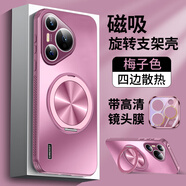 華為（HUAWEI）【品質(zhì)原裝】適用華為pura70pro手機殼p70pro+新款全包鏡頭膜防摔 升級款360°磁吸支架【梅子色】散熱網(wǎng)孔送手機膜 華為Pura 70 Pro