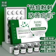 簡(jiǎn)如祛痘凍干粉精華液控油修護淡化痘印去閉口補水保濕舒緩護膚品