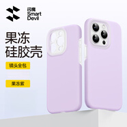 閃魔適用iphone15promax手機(jī)殼蘋果14pro液態(tài)硅膠殼13新款外殼鏡頭全包高級感通用防摔不發(fā)黃情侶殼 【果凍液態(tài)|軟糯親膚】果凍紫【貼紙贈(zèng)完即止】 iPhone 15
