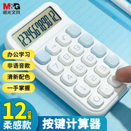 晨光(M&G)文具 優(yōu)品柔感按鍵桌面計算器 圓點(diǎn)高按鍵時尚計算器 高顏值學(xué)生計算器 辦公用品 ADG981L2