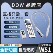 DOW多維W51無(wú)線(xiàn)麥克風(fēng)聲卡耳機一體電腦手機K歌直播收音監聽(tīng)降噪5.3藍牙超強降噪多功能全無(wú)線(xiàn)聲卡 多維W51聲卡全功能套裝