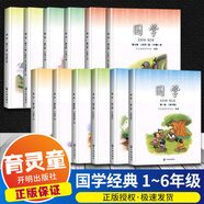 【可選】育靈童國學(xué)教材小學(xué)國學(xué)經(jīng)典教材兒童經(jīng)典誦讀早教日有所誦小學(xué)國學(xué)經(jīng)典書籍注音版國學(xué)教材課本 國學(xué)第十一冊六年級上冊《史記》《資治通鑒》
