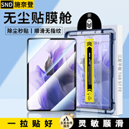 施奈登 三星平板S10/9/S8/S7/fe鋼化膜無(wú)塵倉Tab S7+/A9+/S9FE/S10Ultra秒貼防爆玻璃平板電腦保護膜 三星平板?TAB S7 FE【12.4英寸】